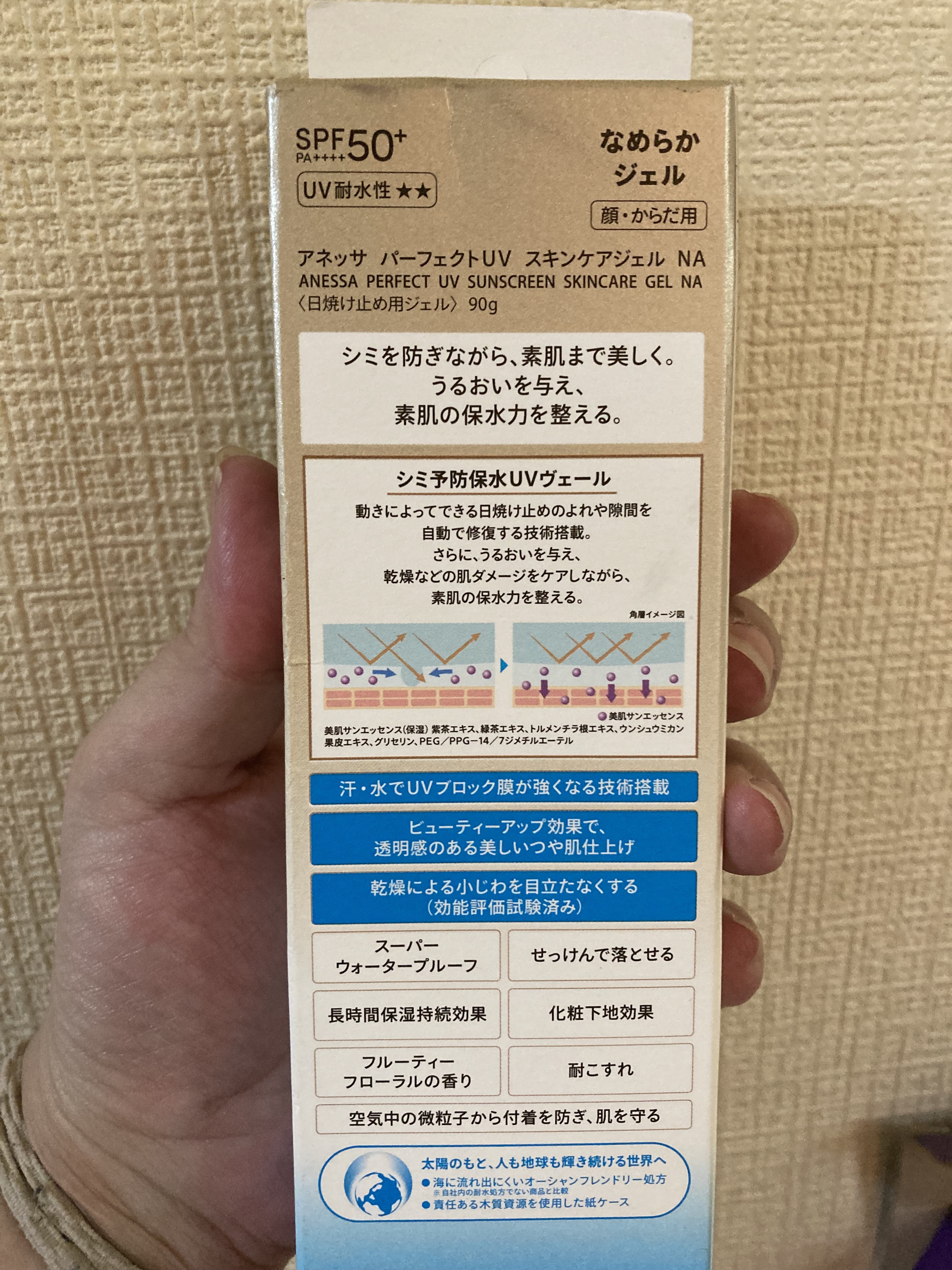 アネッサ　パーフェクトUV　スキンケアジェル　NA/アネッサ/日焼け止めジェルを使ったクチコミ（2枚目）