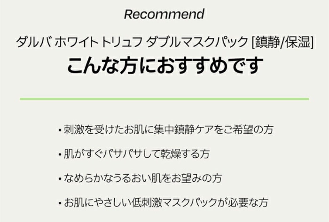 ホワイトトリュフダブルマスクパック(鎮静/保湿) /ダルバ/シートマスク・パックを使ったクチコミ(5枚目)