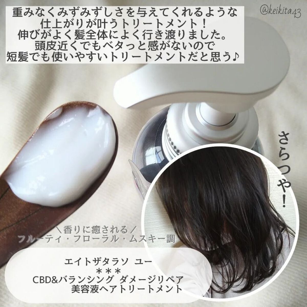 エイトザタラソ ユー CBD&リフレッシング クレンズ 美容液シャンプー/CBD&バランシング ダメージリペア 美容液ヘアトリートメント/エイトザタラソ/市販シャンプーを使ったクチコミ(3枚目)