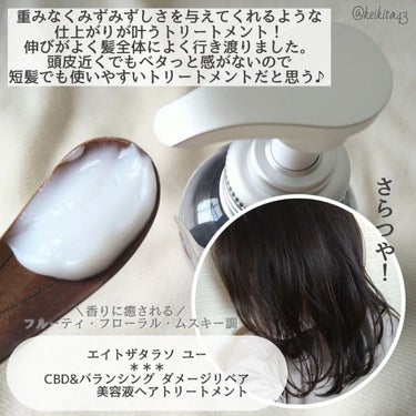 エイトザタラソ ユー CBD＆リフレッシング クレンズ 美容液シャンプー／CBD＆バランシング ダメージリペア 美容液ヘアトリートメント/エイトザタラソ/シャンプー・コンディショナーを使ったクチコミ（3枚目）