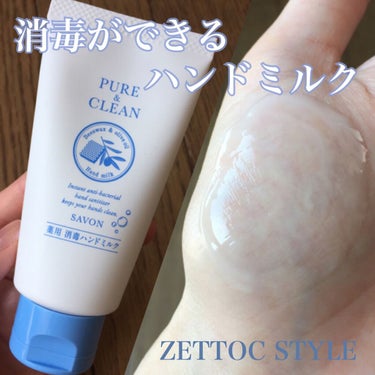 薬用 消毒ハンドミルク 50g（せっけんの香り）/ゼトックスタイル/ハンドクリームを使ったクチコミ（1枚目）