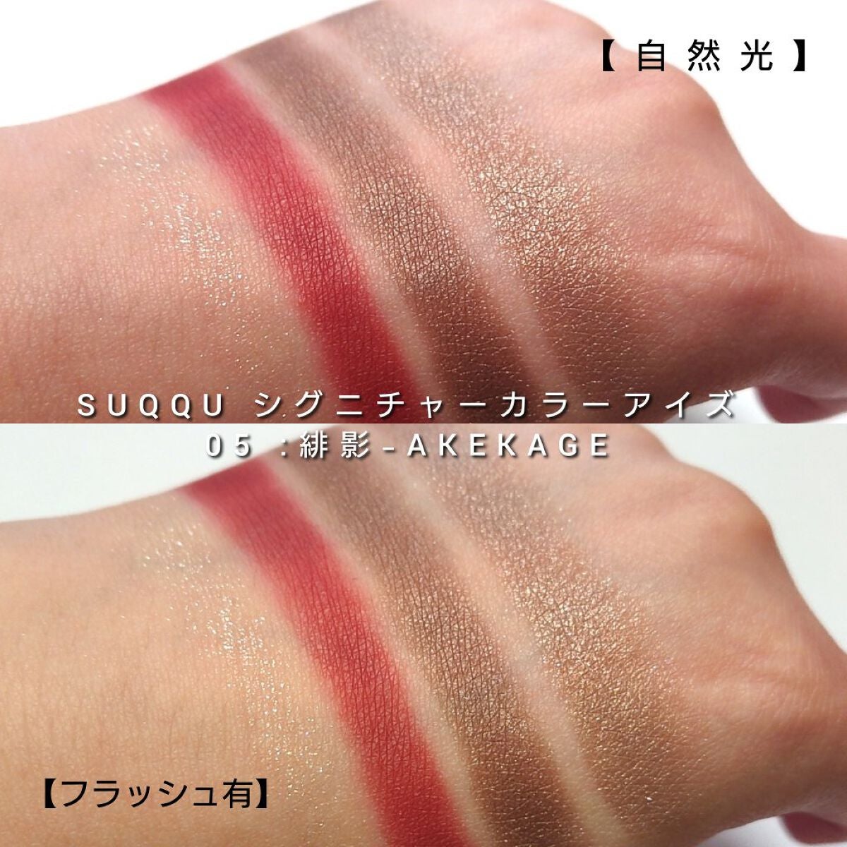 シグニチャー カラー アイズ/SUQQU/アイシャドウパレットを使ったクチコミ(6枚目)