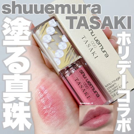 (旧)キヌルージュ クリーム/shu uemura/口紅を使ったクチコミ(1枚目)