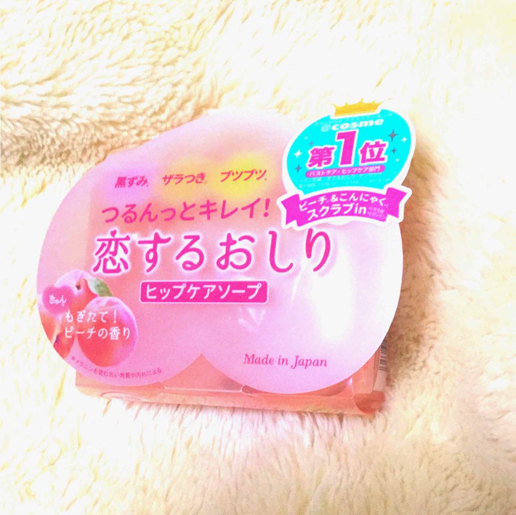 恋するおしり ヒップケアソープ/ペリカン石鹸/バスト・ヒップケアを使ったクチコミ(1枚目)