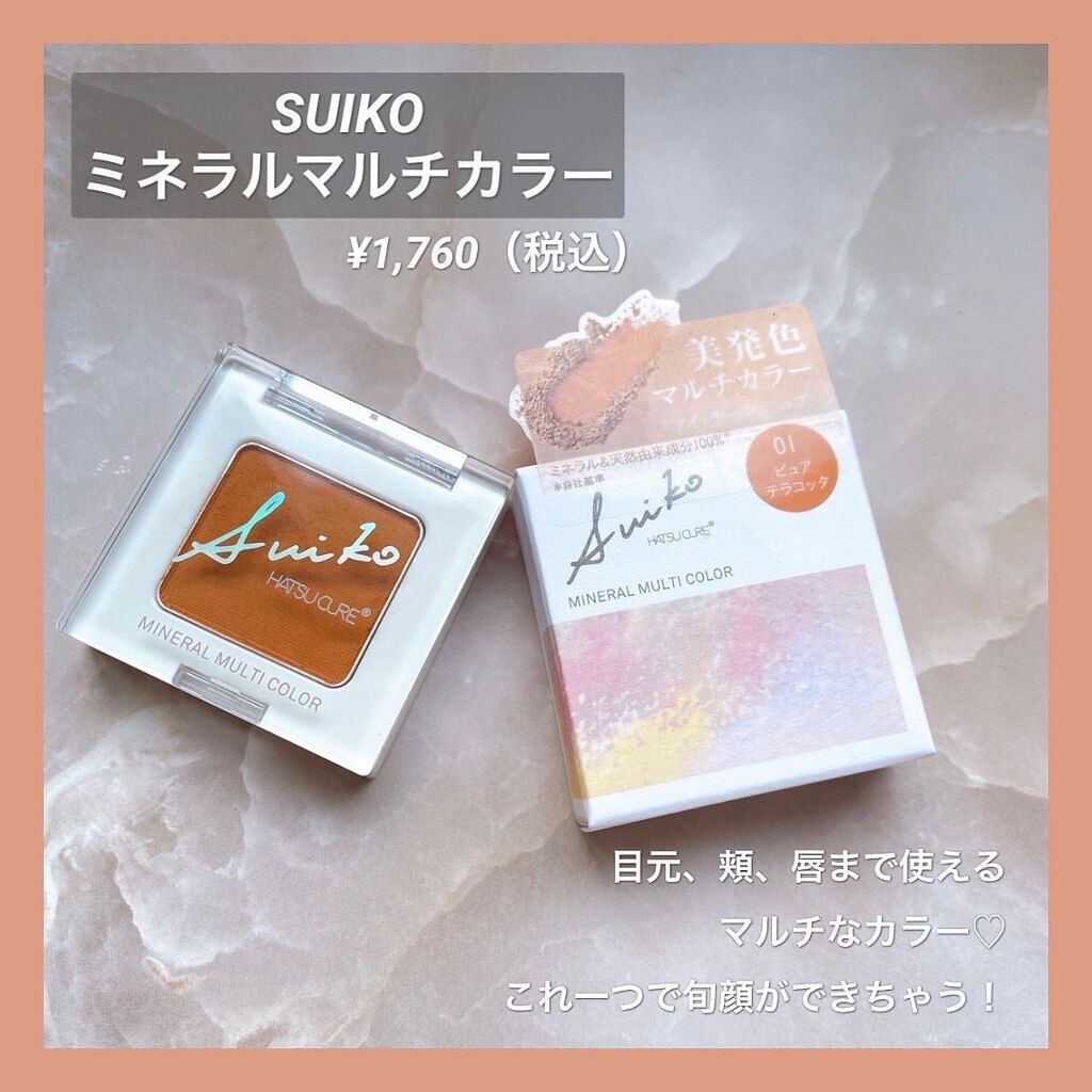 SUIKOミネラルマルチカラー/SUIKO HATSUCURE/単色アイシャドウを使ったクチコミ(2枚目)
