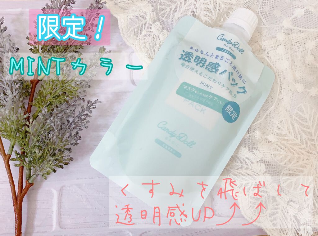 ブライトピュアパック/CandyDoll/洗い流すパック・マスクを使ったクチコミ（1枚目）