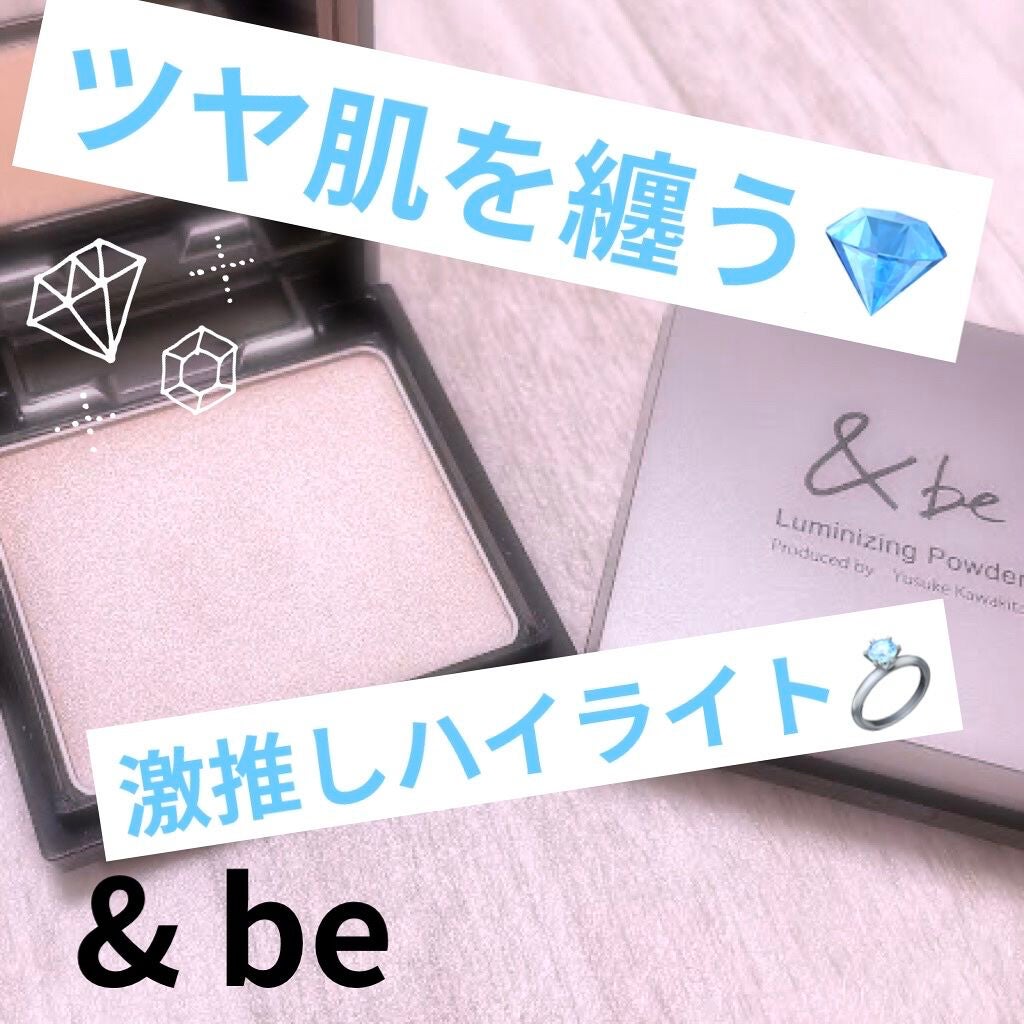 &be ルミナイジングパウダー/&be/パウダーハイライトを使ったクチコミ(1枚目)