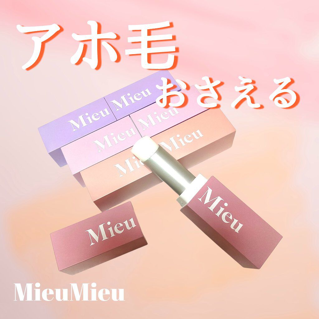 エスティック/MieuMieu/ヘアバームを使ったクチコミ(1枚目)