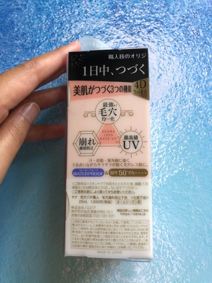 毛穴パテ職人 毛穴崩れ防止下地/毛穴パテ職人/化粧下地を使ったクチコミ(4枚目)