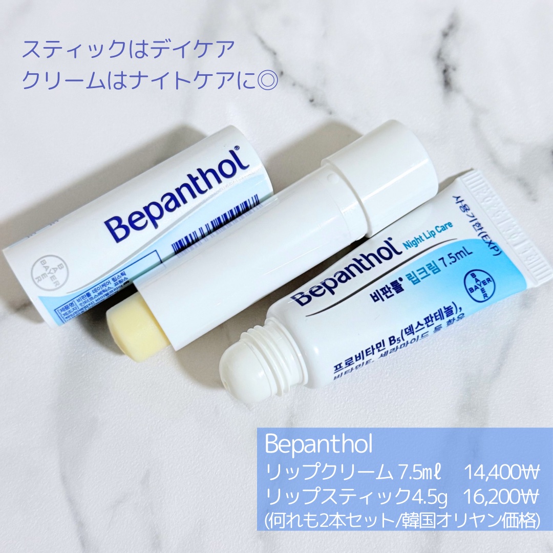 Bepanthol Night Lip Care/バイエル薬品/リップクリームを使ったクチコミ（2枚目）