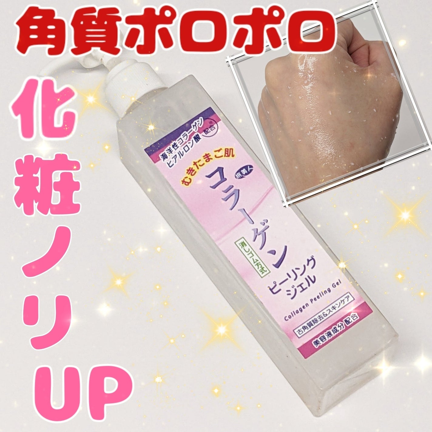 コラーゲンピーリングジェル/旅美人/ピーリングを使ったクチコミ(1枚目)