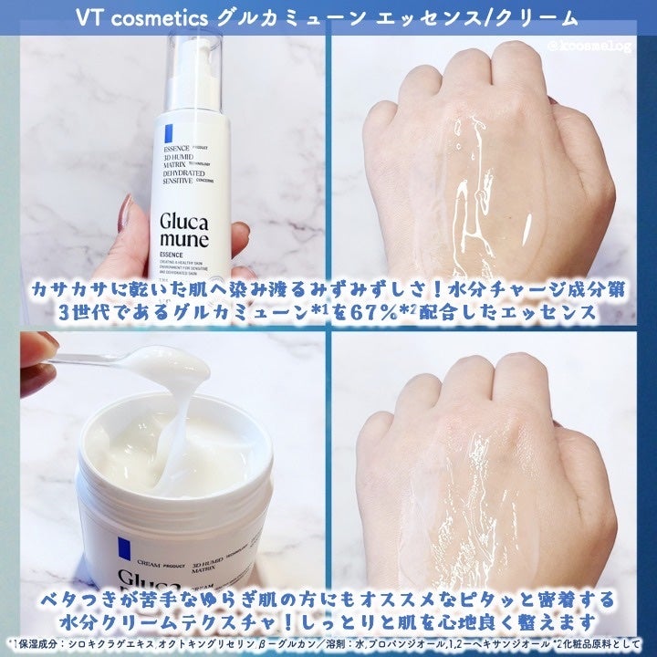 グルカミューンクリーム/VT/フェイスクリームを使ったクチコミ(3枚目)