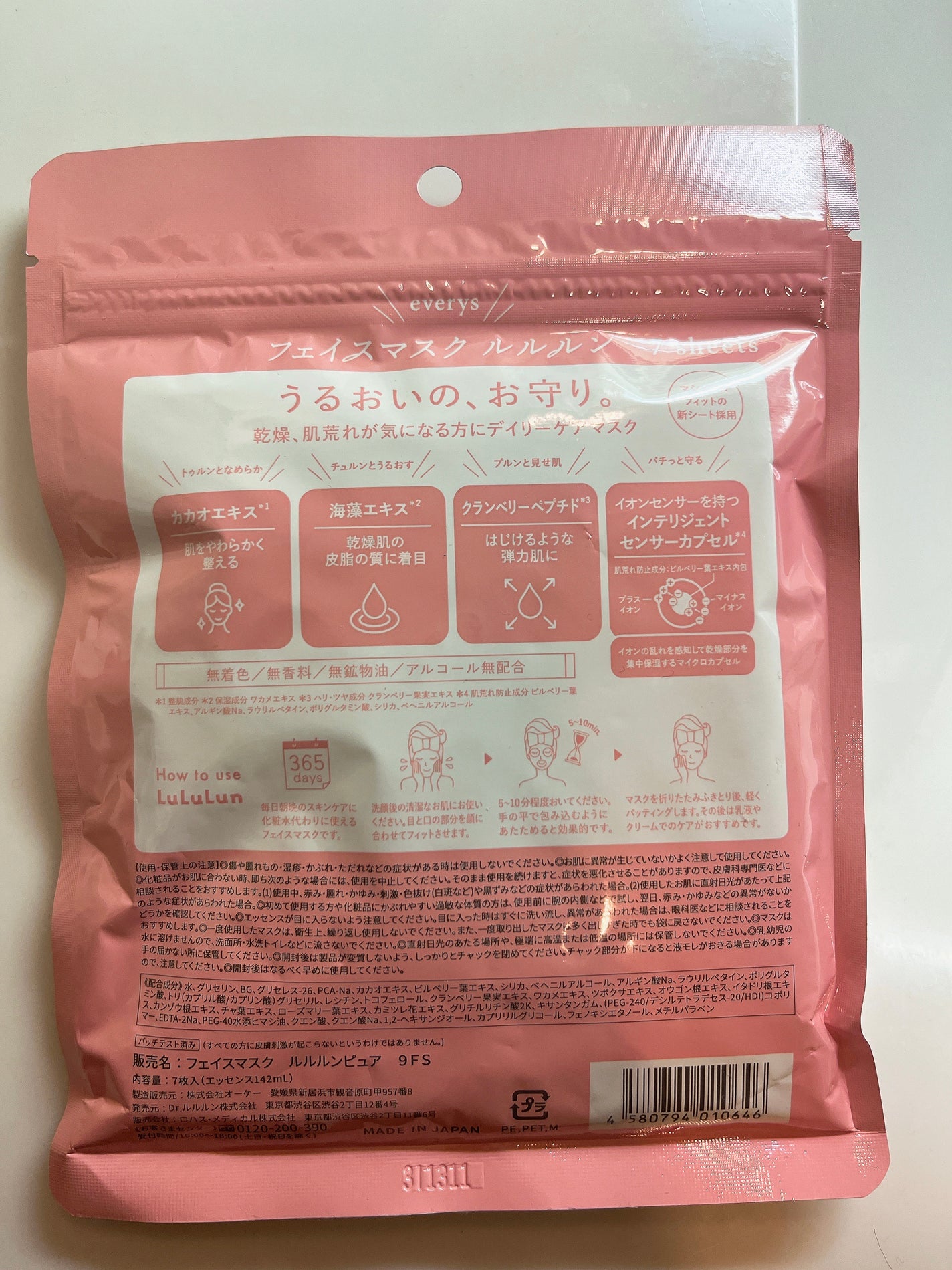 ルルルンピュア エブリーズ/ルルルン/シートマスク・パックを使ったクチコミ(2枚目)