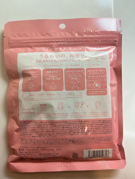 ルルルンピュア エブリーズ/ルルルン/シートマスク・パックを使ったクチコミ(2枚目)