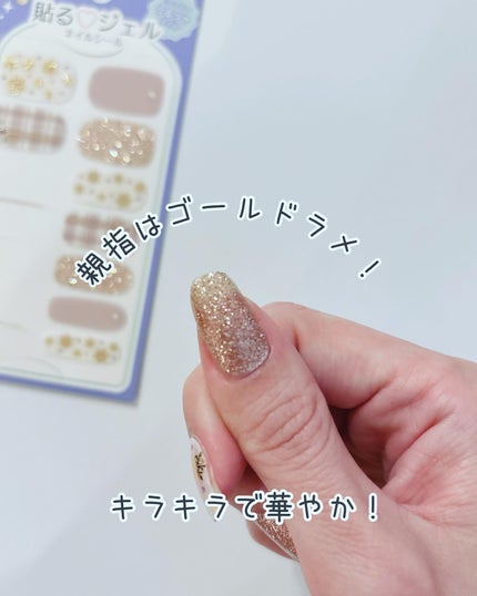 貼るジェルネイル/セリア/ネイルシールを使ったクチコミ(8枚目)
