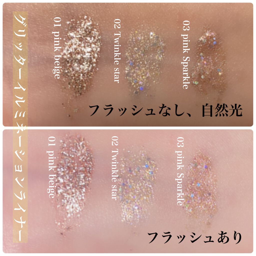 グリッターイルミネーションライナー/CipiCipi/リキッドアイライナーを使ったクチコミ(5枚目)