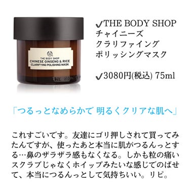 チャイニーズ ジンセン＆ライス クラリファイングポリッシングマスク/THE BODY SHOP/洗い流すパック・マスクを使ったクチコミ（2枚目）