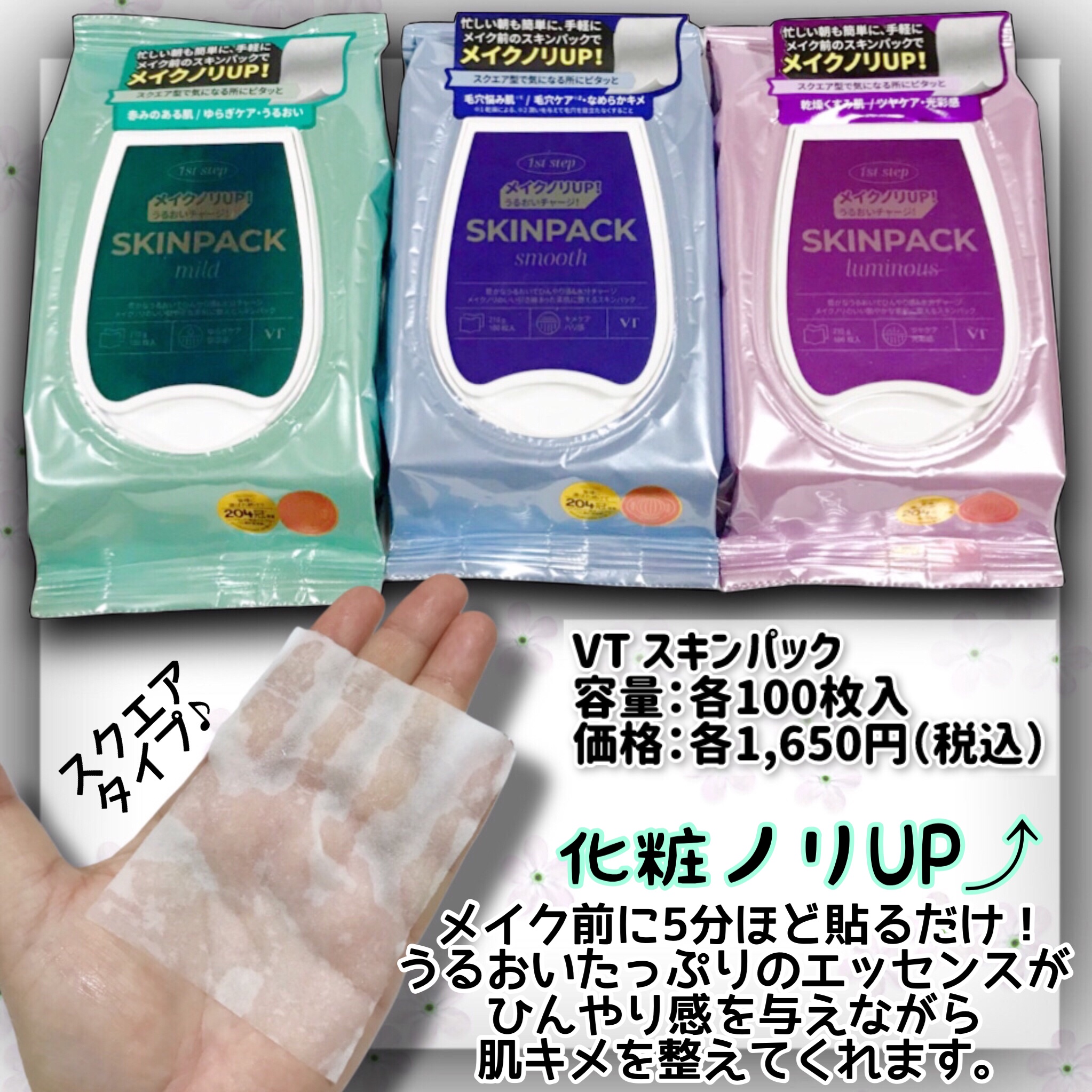 マイルドスキンパック/VT/シートマスク・パックを使ったクチコミ（2枚目）