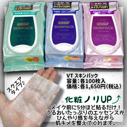 マイルドスキンパック/VT/シートマスク・パックを使ったクチコミ(2枚目)