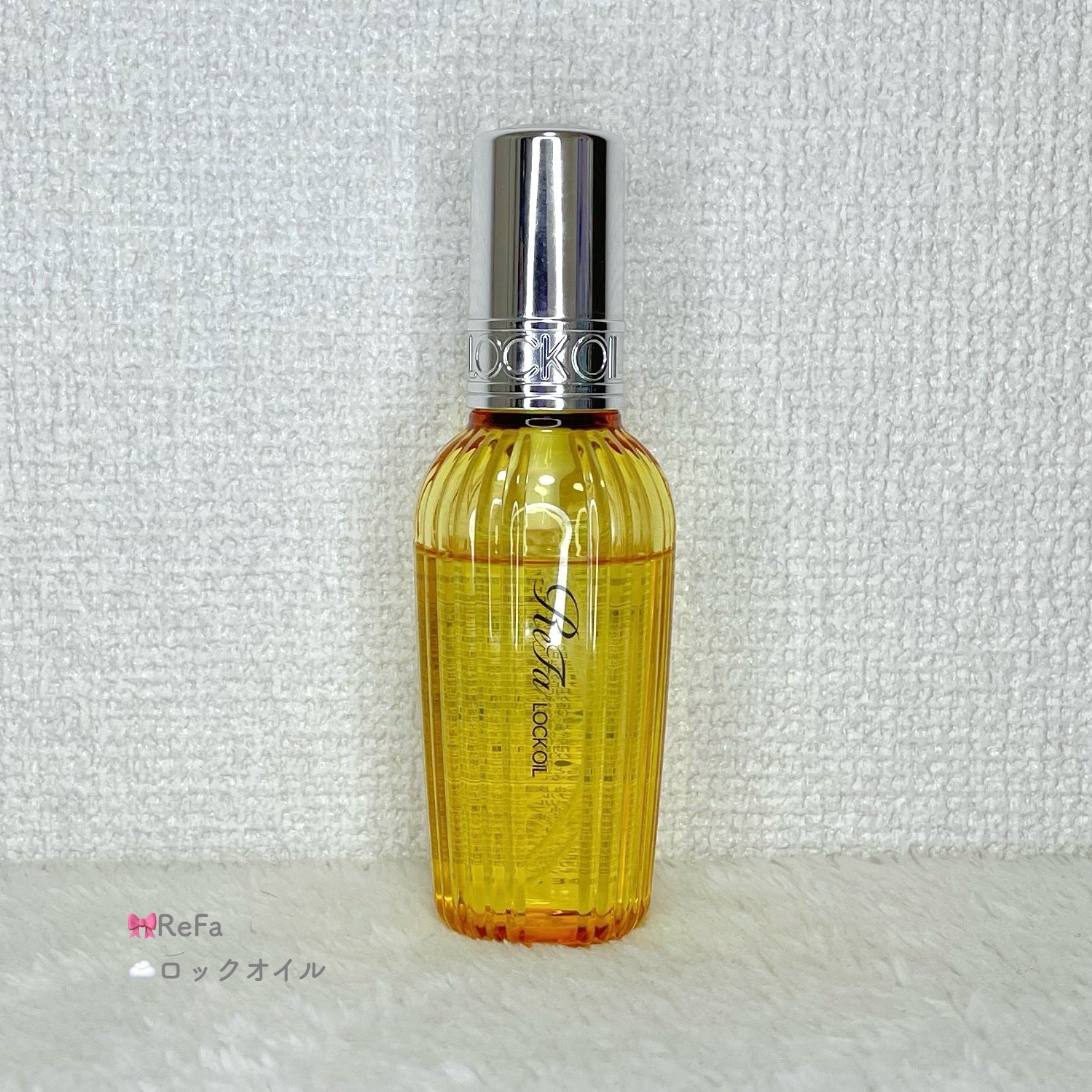 ロックオイル/ReFa/ヘアオイルを使ったクチコミ（1枚目）