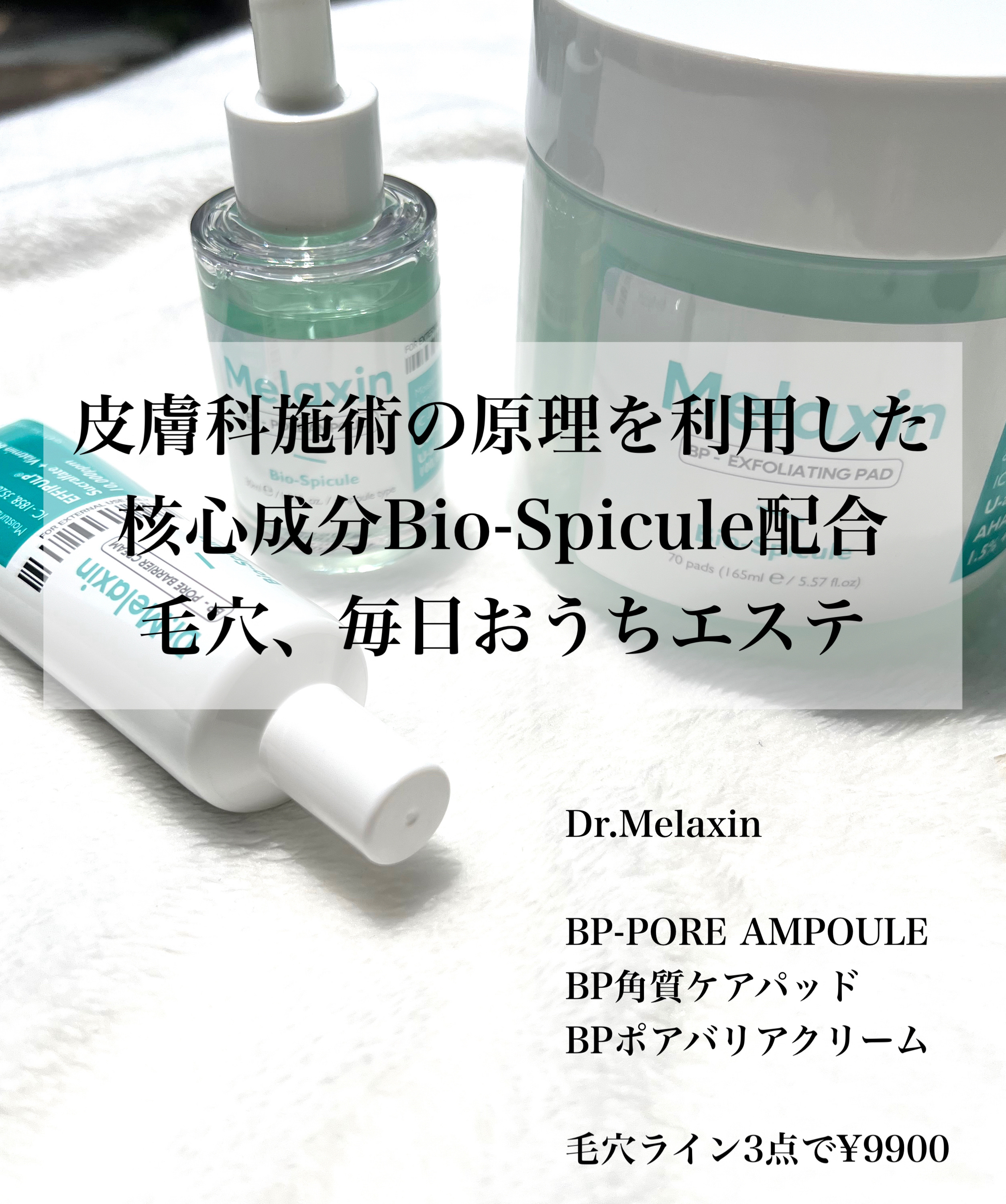 BP-PORE AMPOULE /Dr.Melaxin/美容液を使ったクチコミ（3枚目）