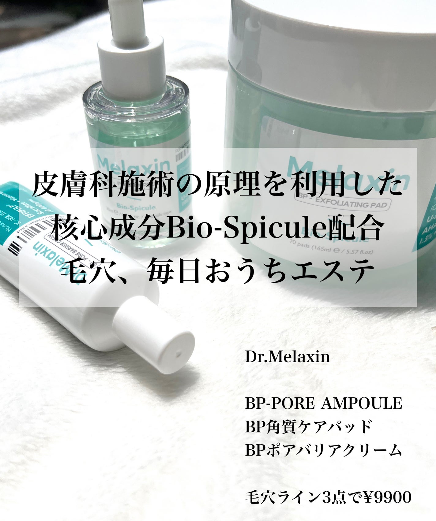 BP-PORE AMPOULE /Dr.Melaxin/美容液を使ったクチコミ(3枚目)