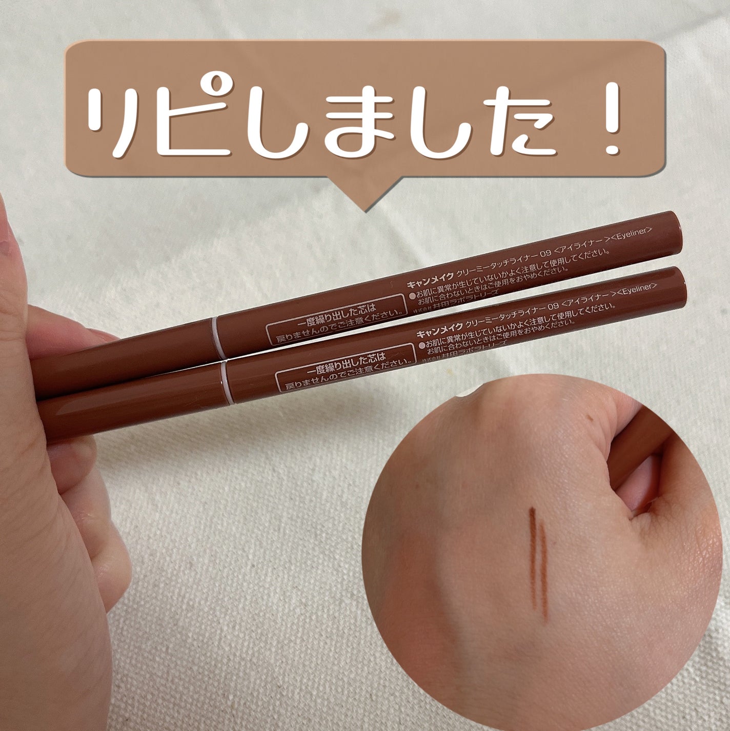 クリーミータッチライナー/キャンメイク/ジェルアイライナーを使ったクチコミ(1枚目)