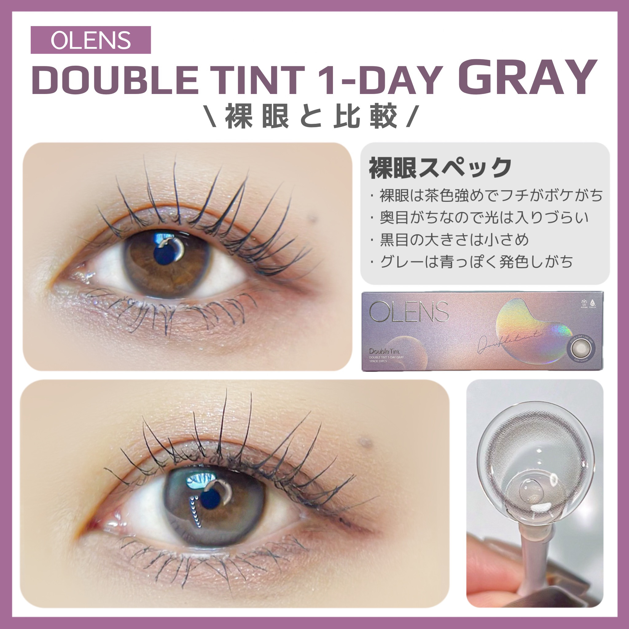 Double Tint 1day グレー/OLENS/カラーコンタクトレンズを使ったクチコミ（3枚目）