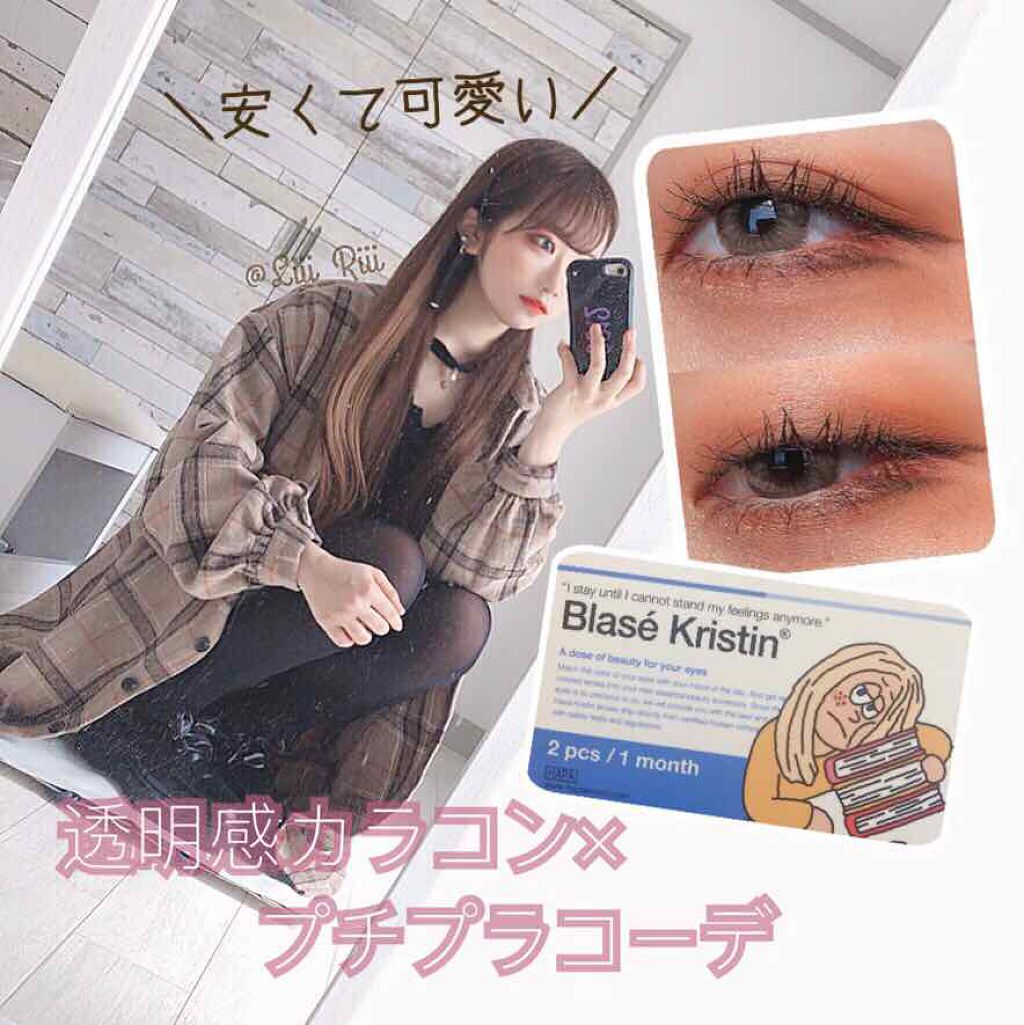 Blase’ Kristin/Hapa kristin/カラーコンタクトレンズを使ったクチコミ(1枚目)