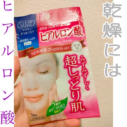 ホワイト マスク(ヒアルロン酸)/クリアターン/シートマスク・パックを使ったクチコミ(1枚目)