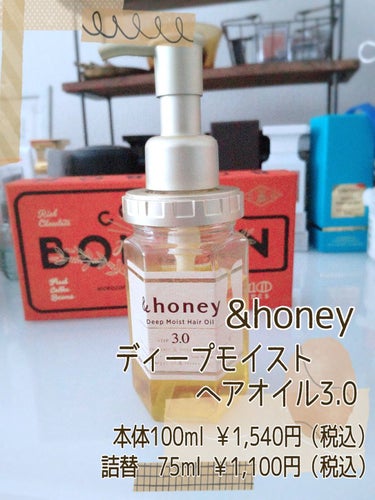 ディープモイスト ヘアオイル3.0/&honey/ヘアオイルを使ったクチコミ（2枚目）