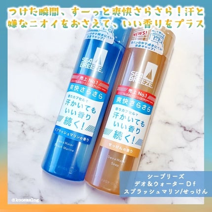 シーブリーズ シーブリーズ デオ&ウォーター C スプラッシュマリン/シーブリーズ/デオドラント・制汗剤を使ったクチコミ(3枚目)