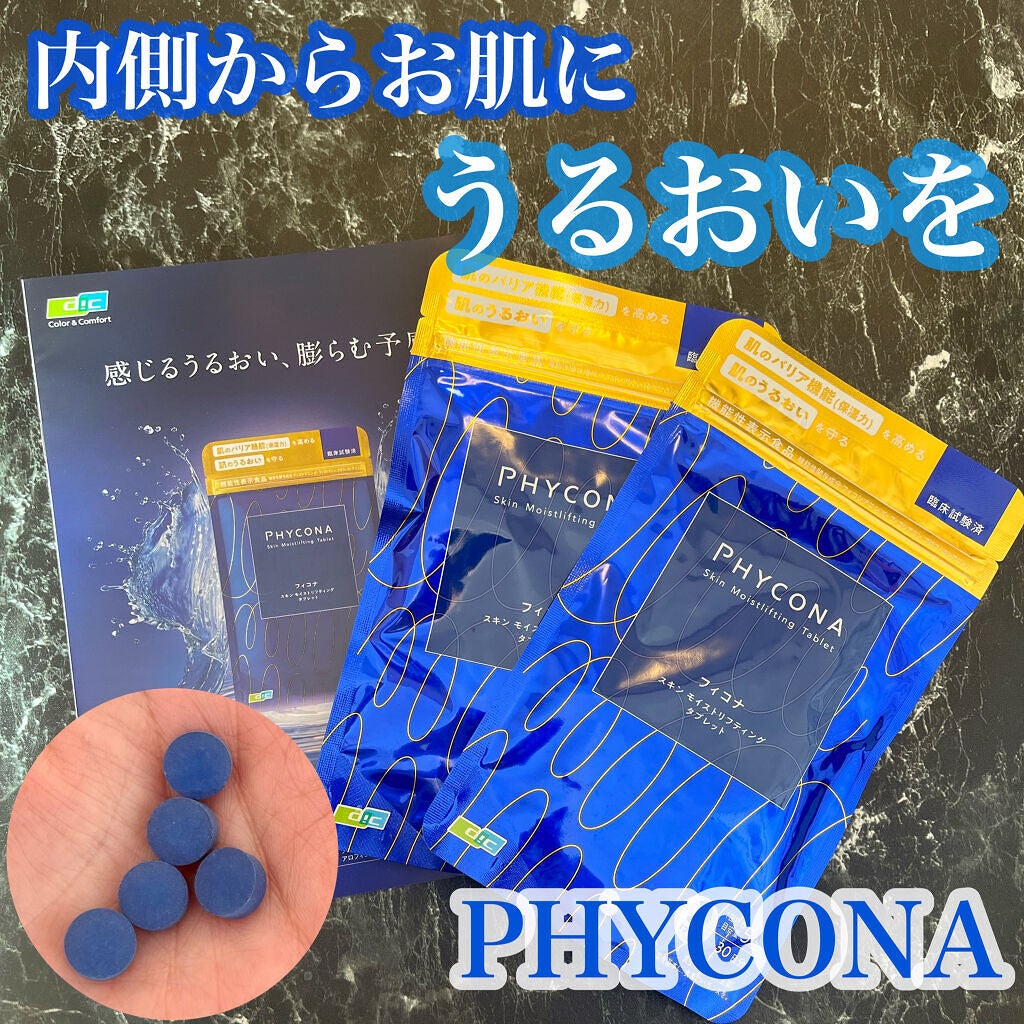 スキンモイストリフティングタブレット/フィコナ/美容サプリメントを使ったクチコミ(1枚目)