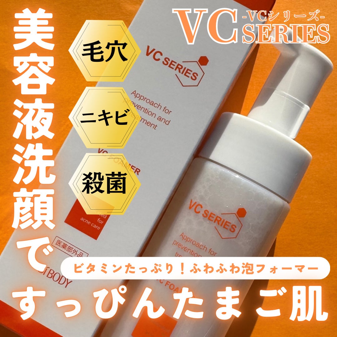 薬用VC泡フォーマー/VCシリーズ/洗顔フォームを使ったクチコミ(1枚目)
