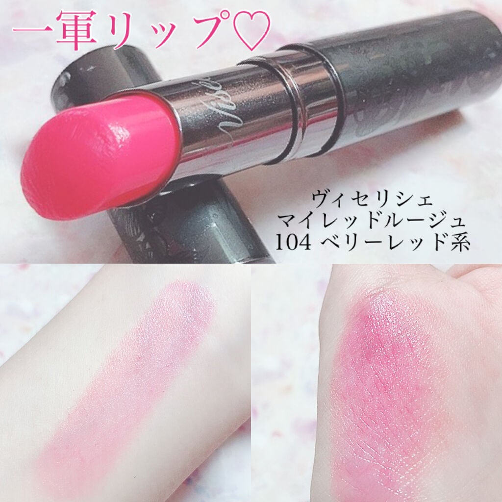 マイレッド ルージュ/Visée/口紅を使ったクチコミ(1枚目)