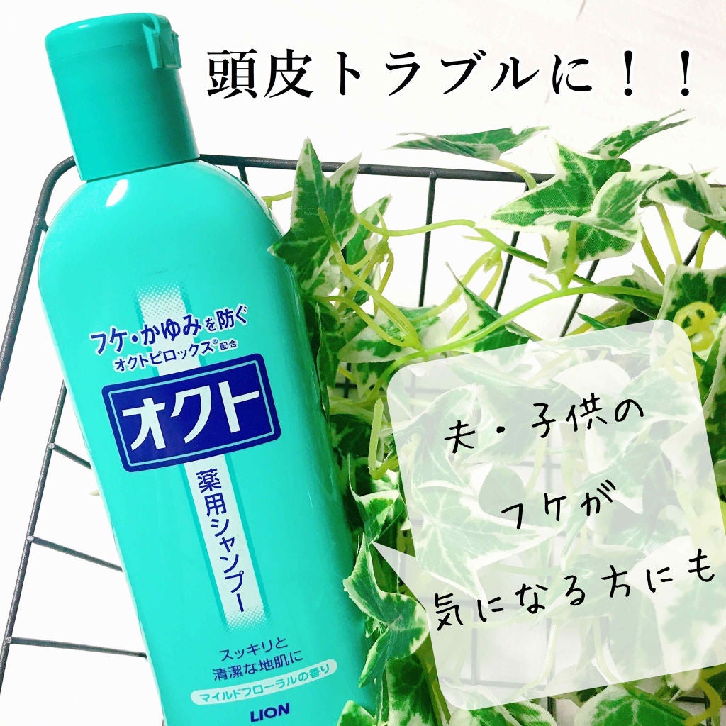 薬用シャンプー/リンス/オクト/市販シャンプーを使ったクチコミ(1枚目)