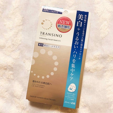 試してみた】薬用ホワイトニング フェイシャルマスクEX 試してみた】薬用ホワイトニング フェイシャルマスクEX