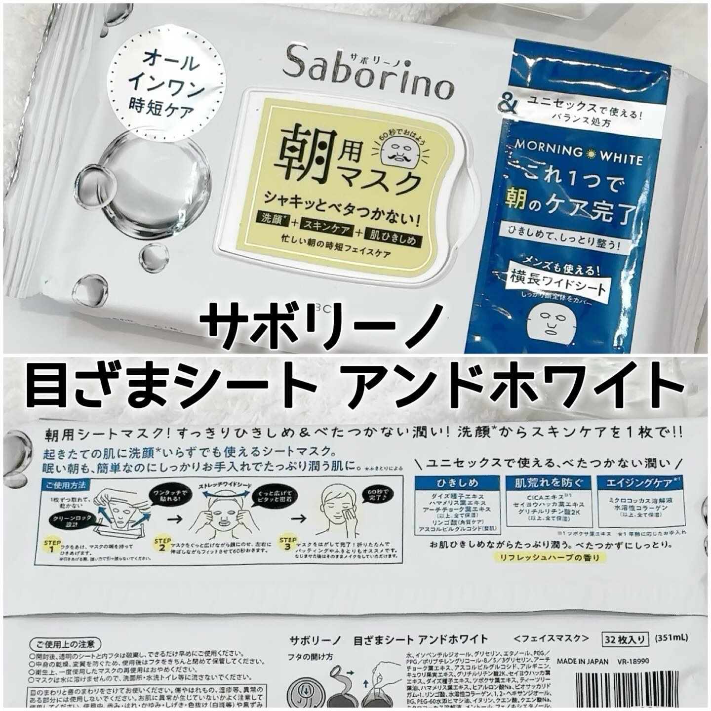 目ざまシート アンドホワイト/サボリーノ/シートマスク・パックを使ったクチコミ（2枚目）