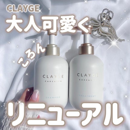 シャンプー/トリートメント SR/CLAYGE/市販シャンプーを使ったクチコミ(1枚目)