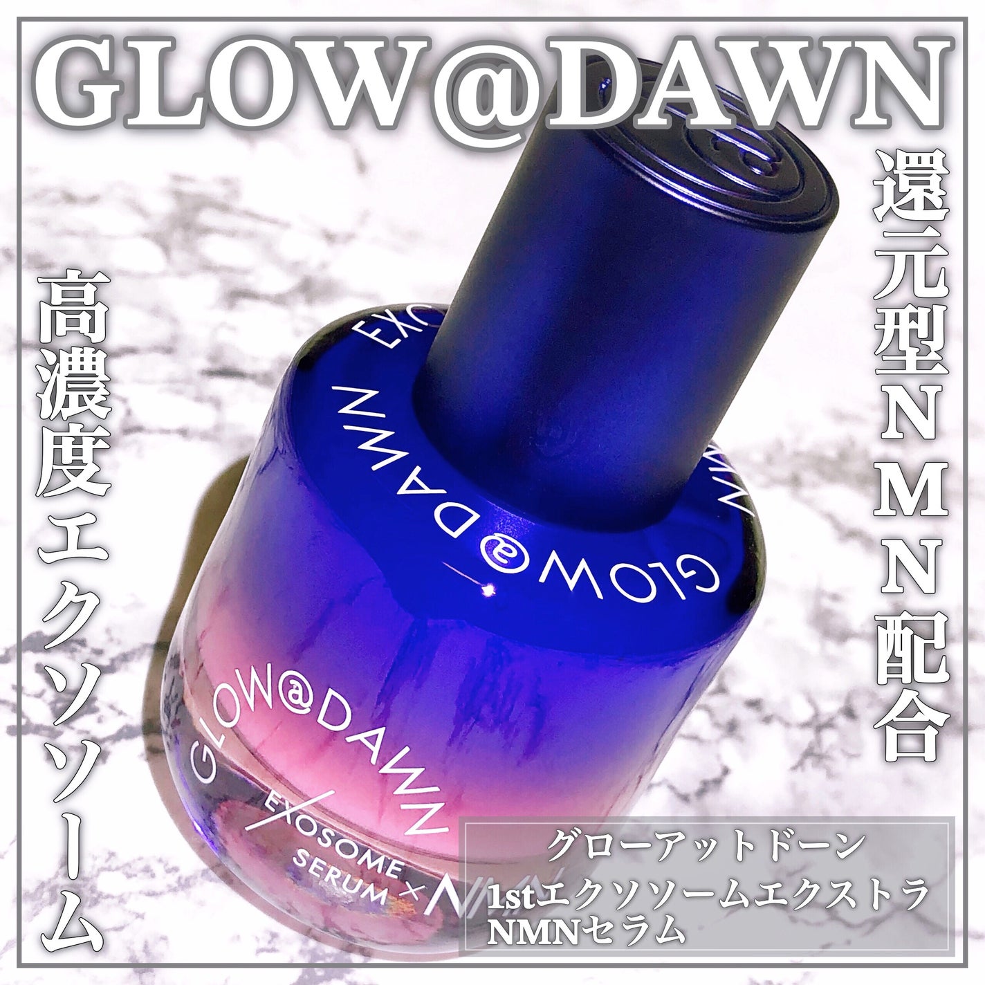 1stエクソソーム NMNセラム/GLOW@DAWN/美容液を使ったクチコミ(1枚目)