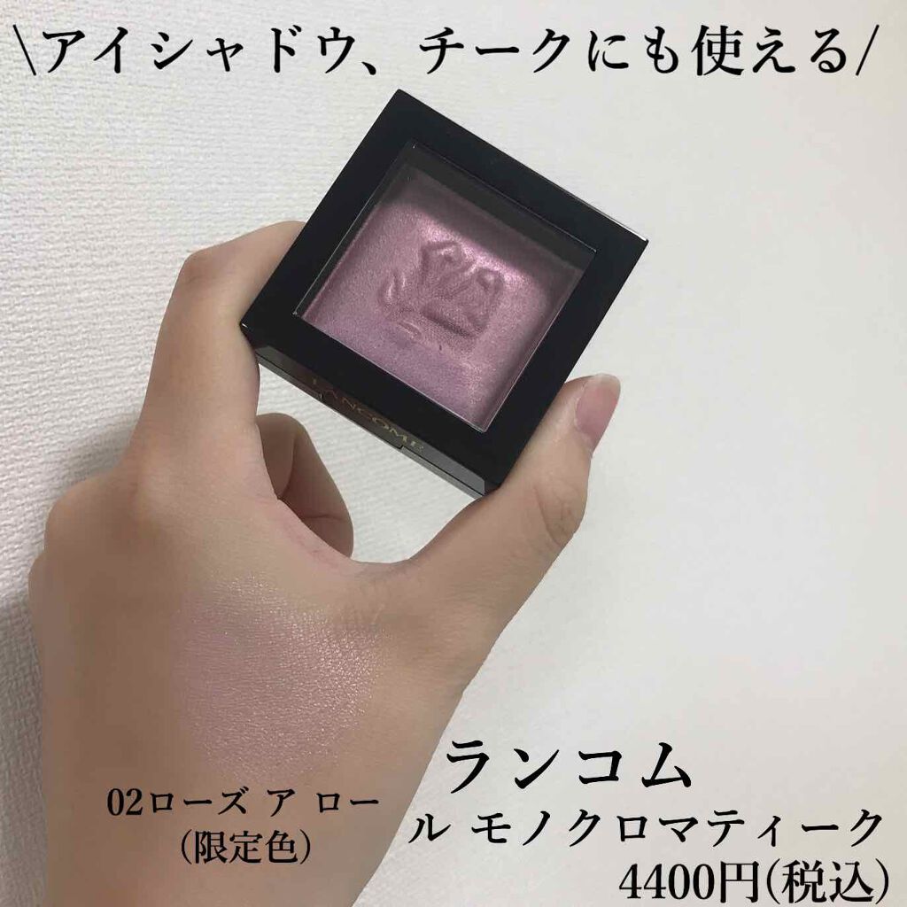 ル モノクロマティーク/LANCOME/パウダーチークを使ったクチコミ（2枚目）