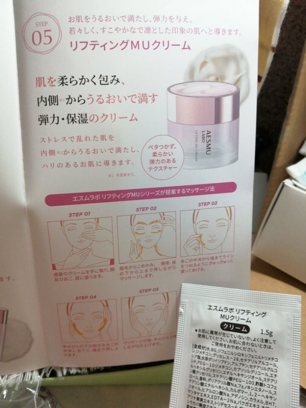 リフティングMU トリートメントエッセンス/AESMU LABO/化粧水を使ったクチコミ(8枚目)