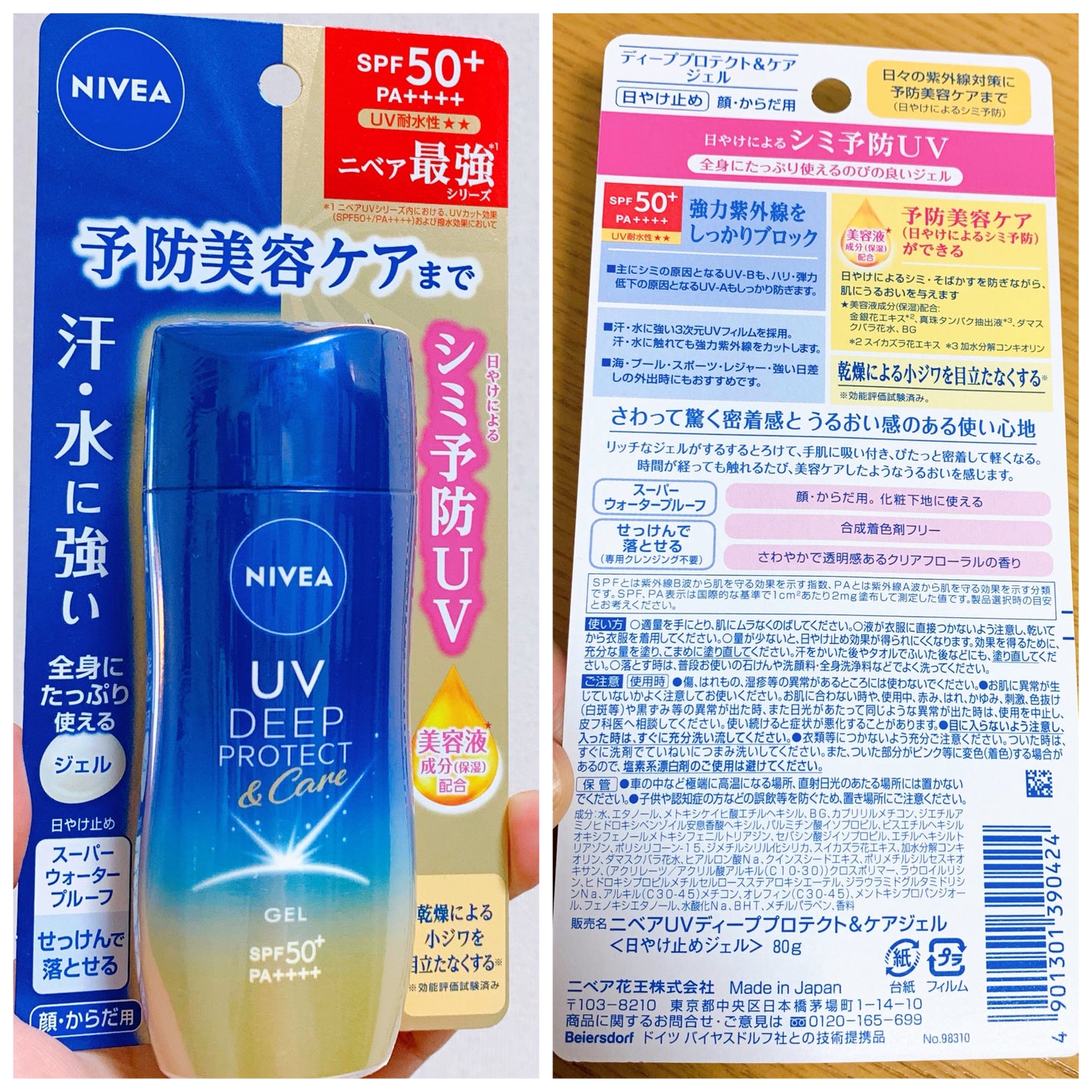 ニベアUV ディープ プロテクト&ケア ジェル/ニベア/日焼け止めジェルを使ったクチコミ(10枚目)