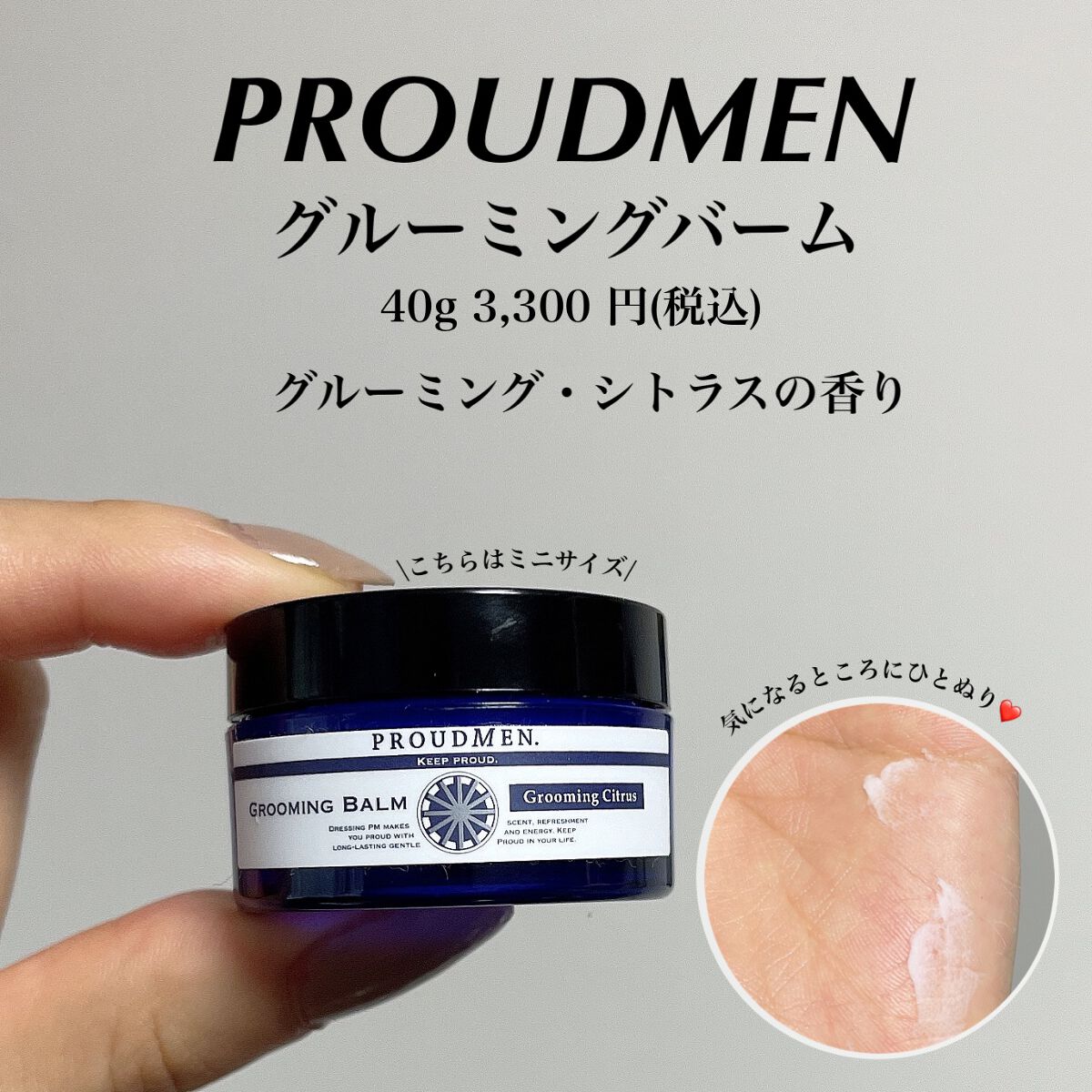 グルーミングバーム/プラウドメン/ボディクリームを使ったクチコミ(2枚目)