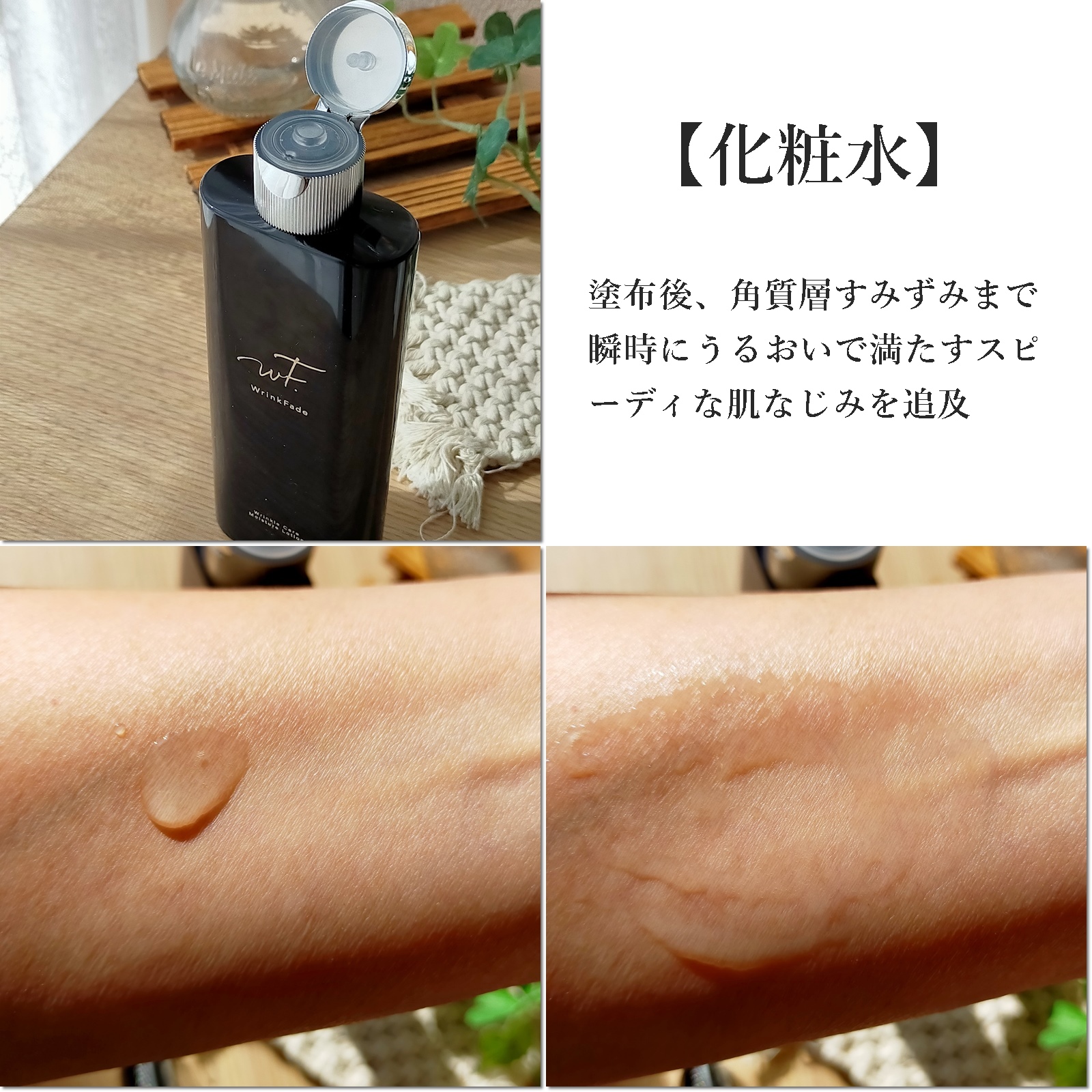 薬用リンクルケアモイスチュアローション　/WrinkFade/化粧水を使ったクチコミ（2枚目）