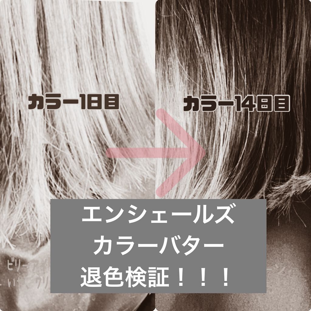 エンシェールズカラーバター ヘンプグリーン/エンシェールズ/ヘアカラーを使ったクチコミ（1枚目）