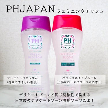 フェミニンウォッシュ フレッシュブロッソム/PH JAPAN(ピイ・エイチ・ジャパン) /その他生理用品を使ったクチコミ（2枚目）