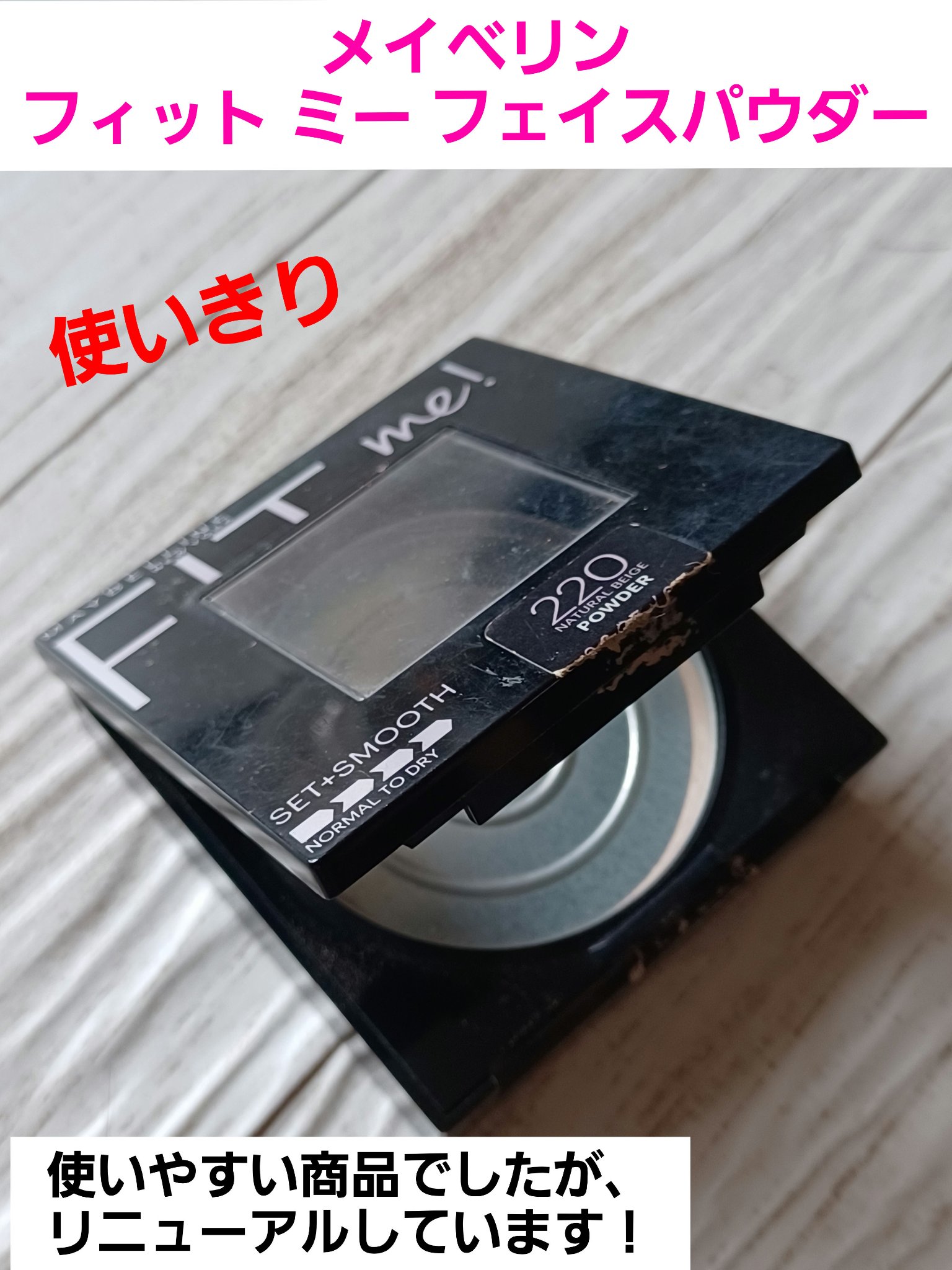 フィットミー パウダー M/MAYBELLINE NEW YORK/プレストパウダーを使ったクチコミ（1枚目）