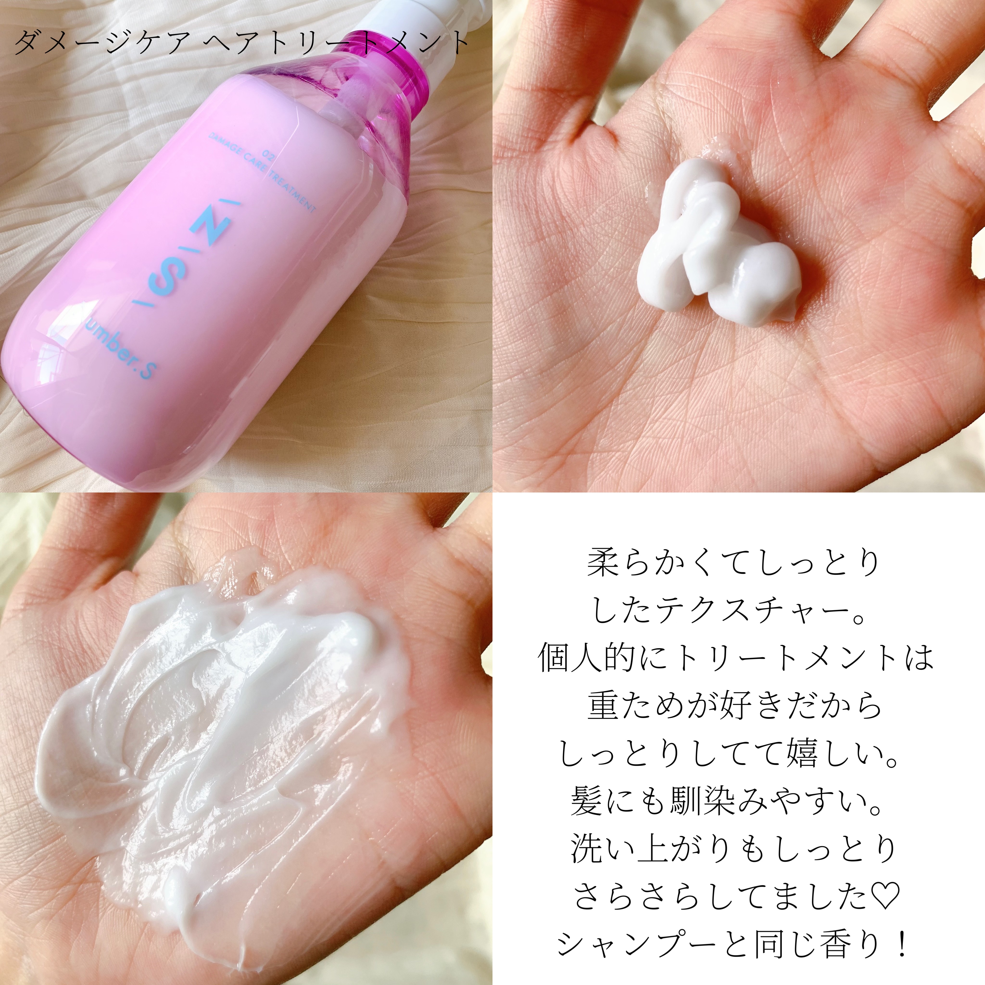 ダメージケア シャンプー/ヘアトリートメント/Number.S /市販シャンプーを使ったクチコミ（3枚目）