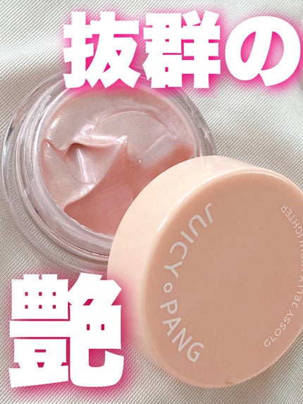 ジューシーパン グロッシージェリーハイライター/A’pieu/クリームハイライトを使ったクチコミ(1枚目)
